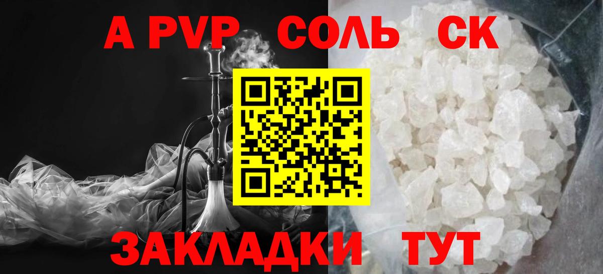 Альфа ПВП крисы CK Кропоткин