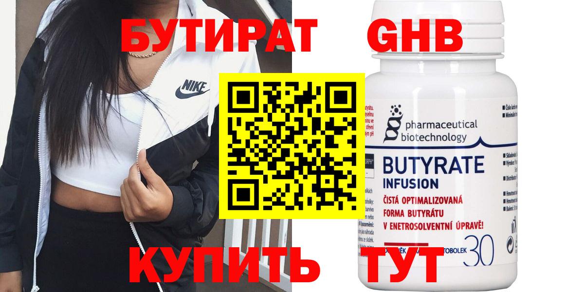 Кропоткин  БУТИРАТ 99%  Вход с VPN 