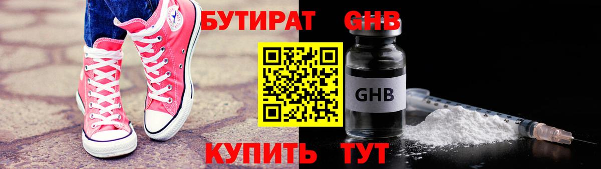 Бутират жидкий экстази Кропоткин
