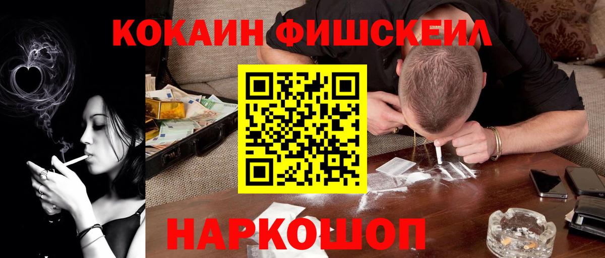 закладки  КОКАИН FishScale  Cocaine  Кропоткин  Вход с VPN  COCAIN FishScale 