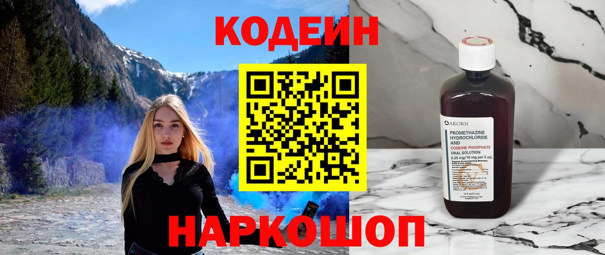 Кодеиновый сироп Lean напиток Lean (лин) Кропоткин