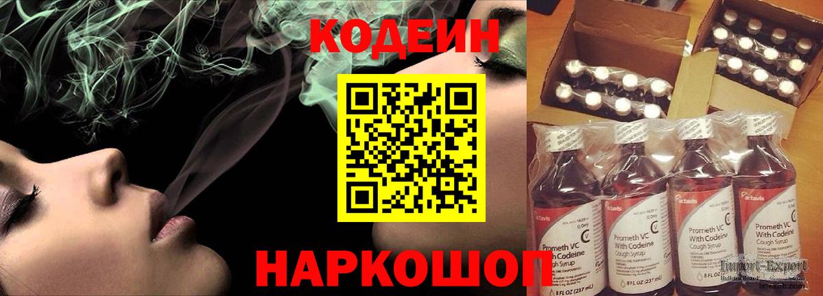 Кропоткин  Codein напиток Lean (лин)  Вход с VPN 