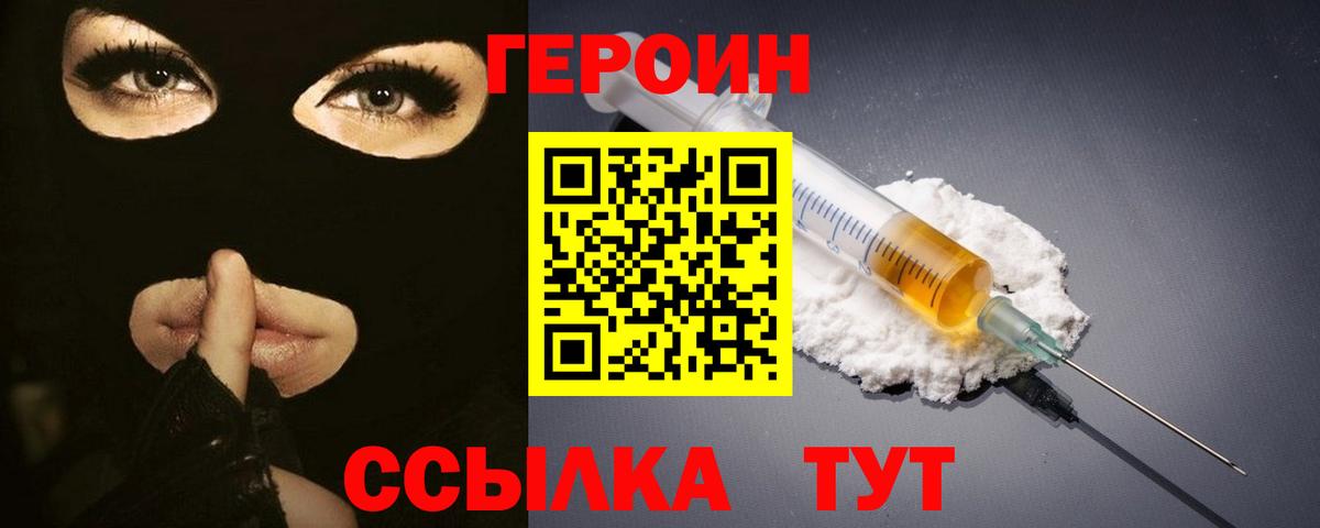 ГЕРОИН Heroin  Вход с VPN  ГЕРОИН  Кропоткин 