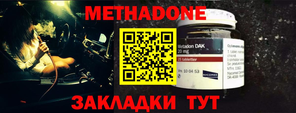 Метадон methadone  Метадон кристалл  Кропоткин  Вход с VPN 