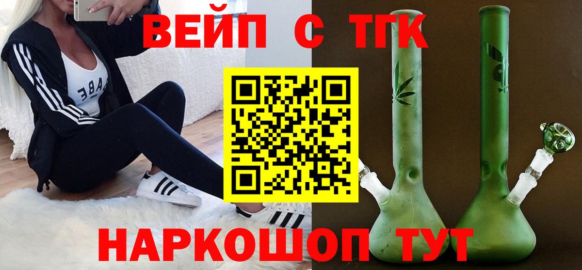 Кропоткин  Дистиллят ТГК вейп с тгк  Вход с VPN 